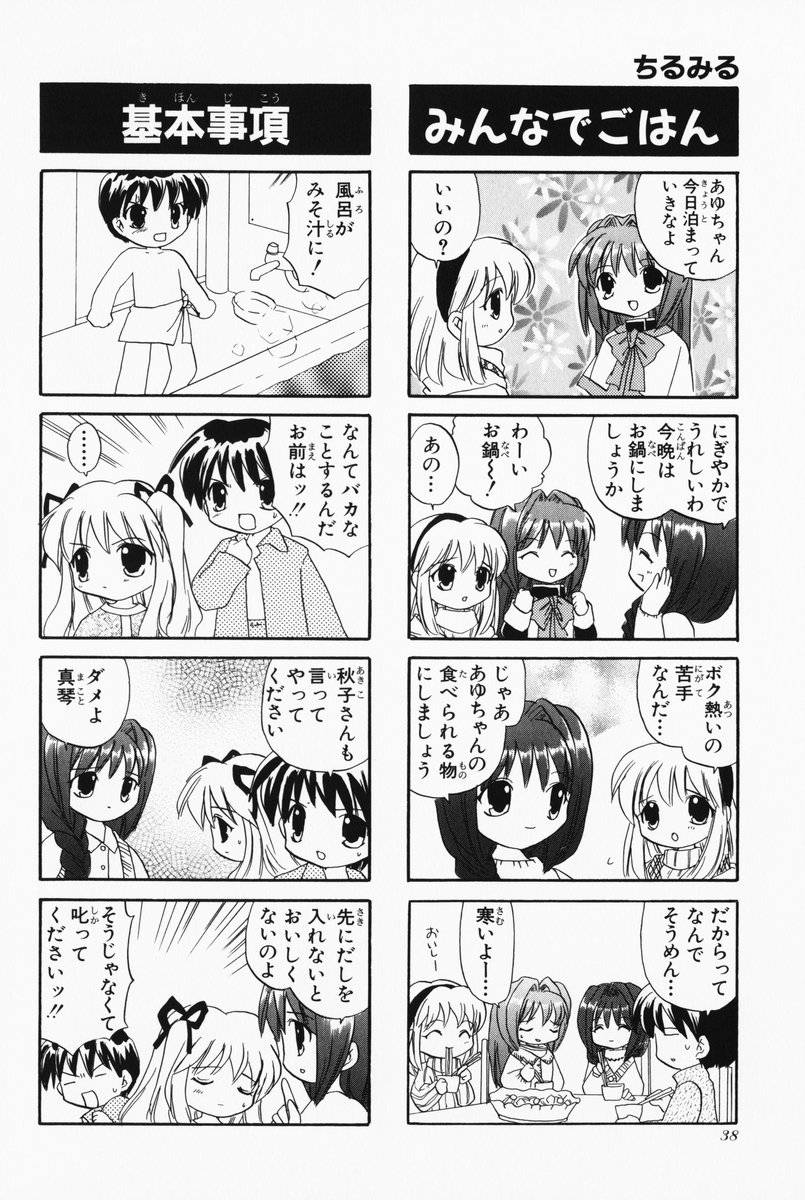 4koma aizawa_yuuichi comic highres kanon minase_akiko minase_nayuki monochrome sawatari_makoto translated tsukimiya_ayu