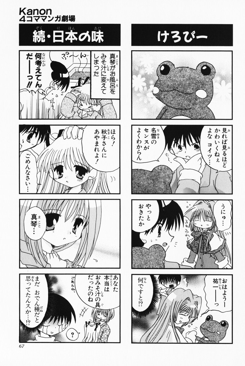 4koma aizawa_yuuichi comic ebisu_senri highres kanon keropi minase_akiko minase_nayuki monochrome sawatari_makoto translated