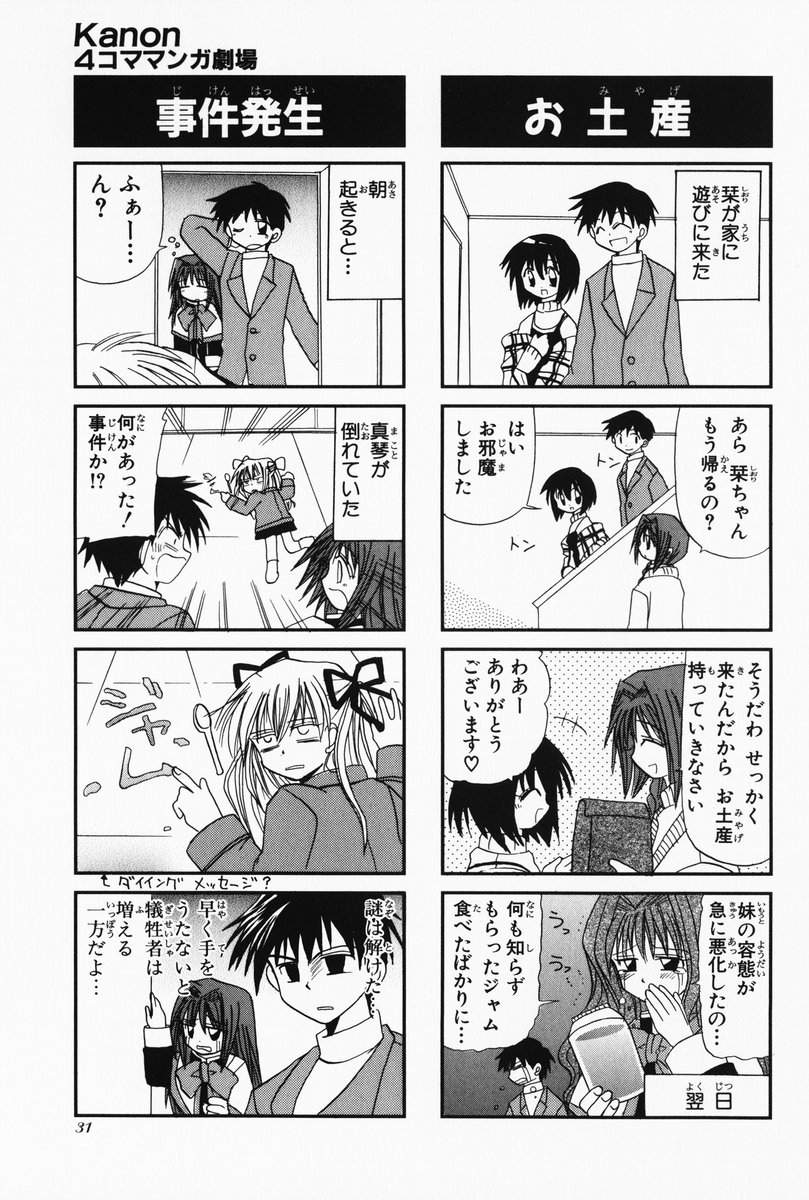 4koma aizawa_yuuichi comic highres kanon mikabe_sesuna minase_akiko minase_nayuki misaka_kaori misaka_shiori monochrome sawatari_makoto translated