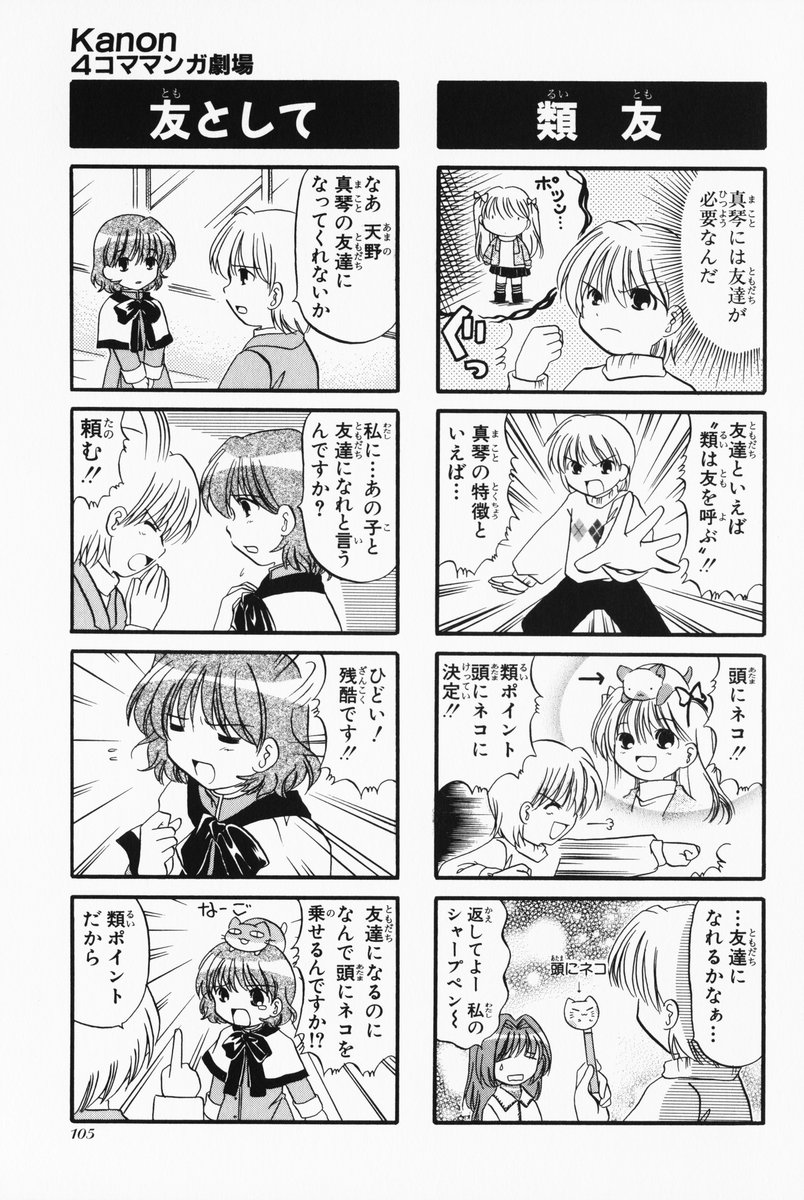 4koma aizawa_yuuichi amano_mishio comic highres kanon minase_nayuki monochrome piro sawatari_makoto tomo translated