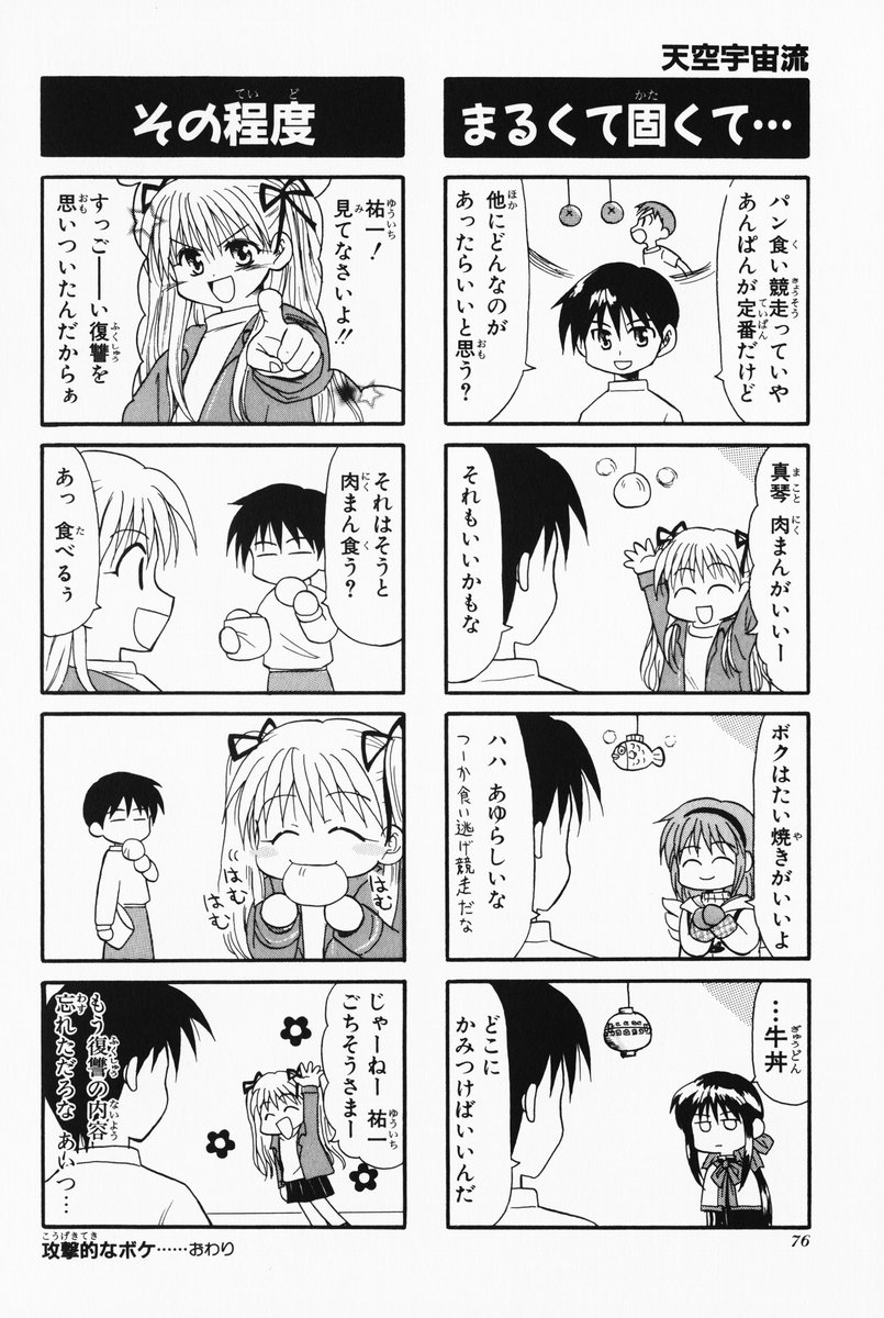 4koma aizawa_yuuichi comic highres kanon kawasumi_mai monochrome sawatari_makoto tenkuu_soraru translated tsukimiya_ayu