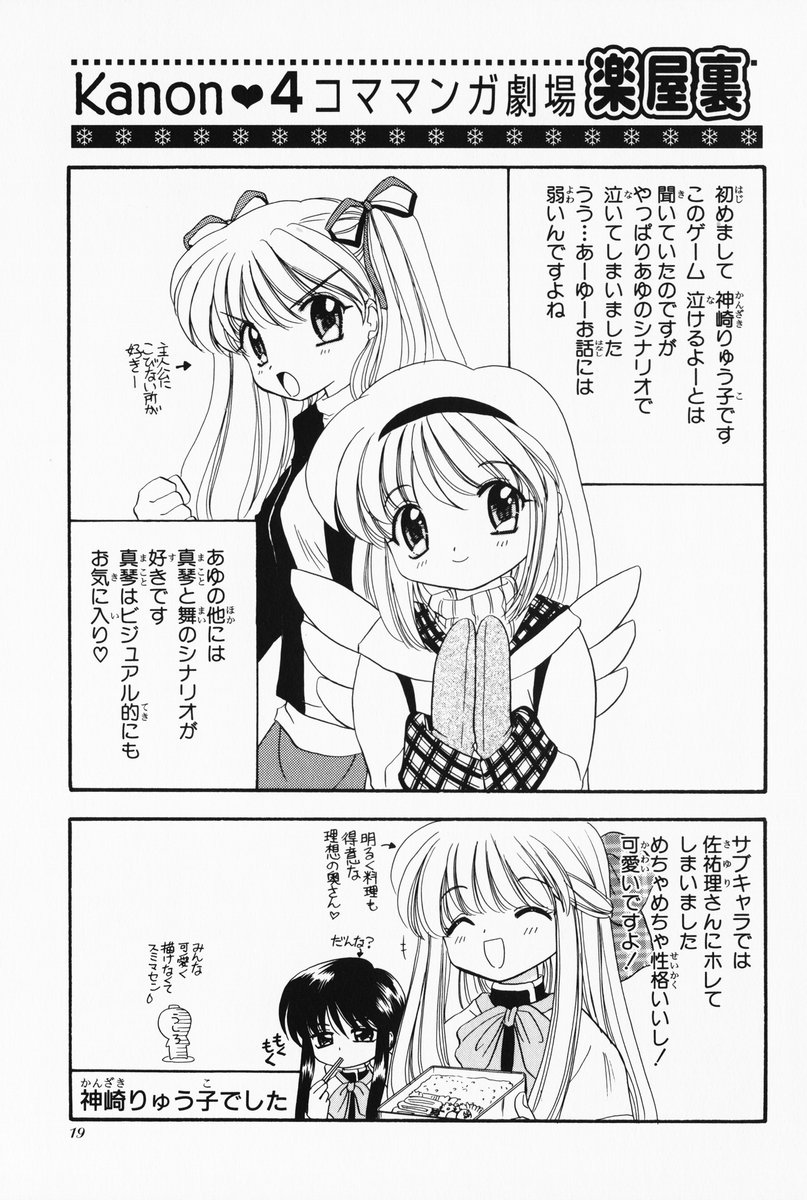 comic highres kanon kanzaki_ryuuko kawasumi_mai kurata_sayuri monochrome sawatari_makoto translated tsukimiya_ayu