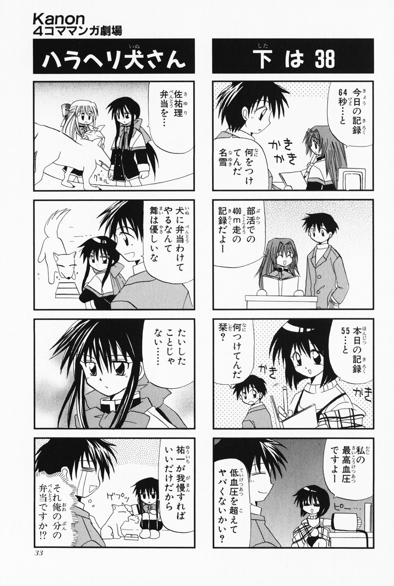 4koma aizawa_yuuichi comic highres kanon kawasumi_mai kurata_sayuri mikabe_sesuna minase_nayuki misaka_shiori monochrome translated