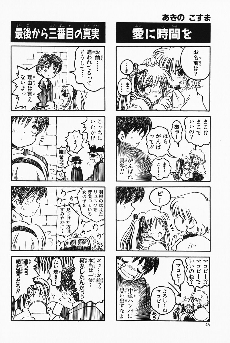 4koma aizawa_yuuichi amano_mishio comic highres kanon monochrome sawatari_makoto translated tsukimiya_ayu