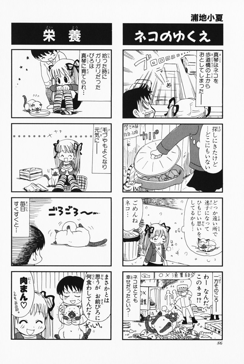 4koma aizawa_yuuichi comic highres kanon monochrome piro sawatari_makoto translated