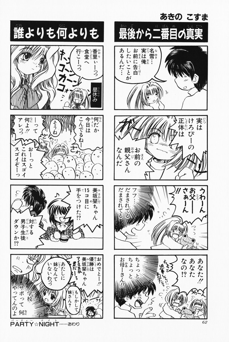 4koma aizawa_yuuichi comic highres kanon keropi minase_akiko minase_nayuki misaka_kaori misaka_shiori monochrome translated