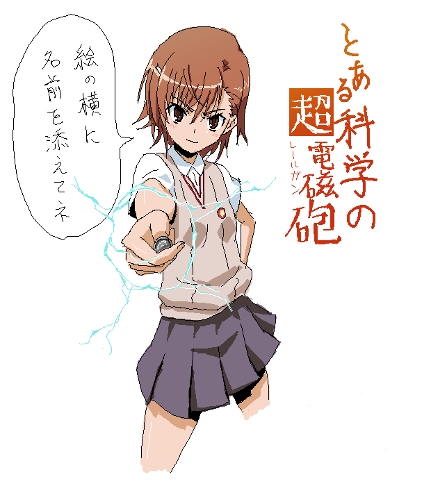 coin kazunari misaka_mikoto school_uniform skirt sweater_vest to_aru_majutsu_no_index