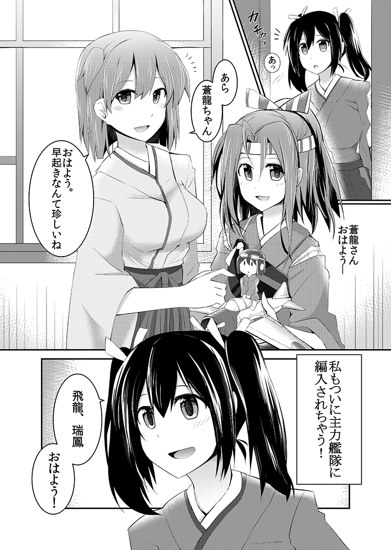 comic fairy_(kantai_collection) hiryuu_(kantai_collection) kantai_collection monochrome ray83222 souryuu_(kantai_collection) translation_request zuihou_(kantai_collection)