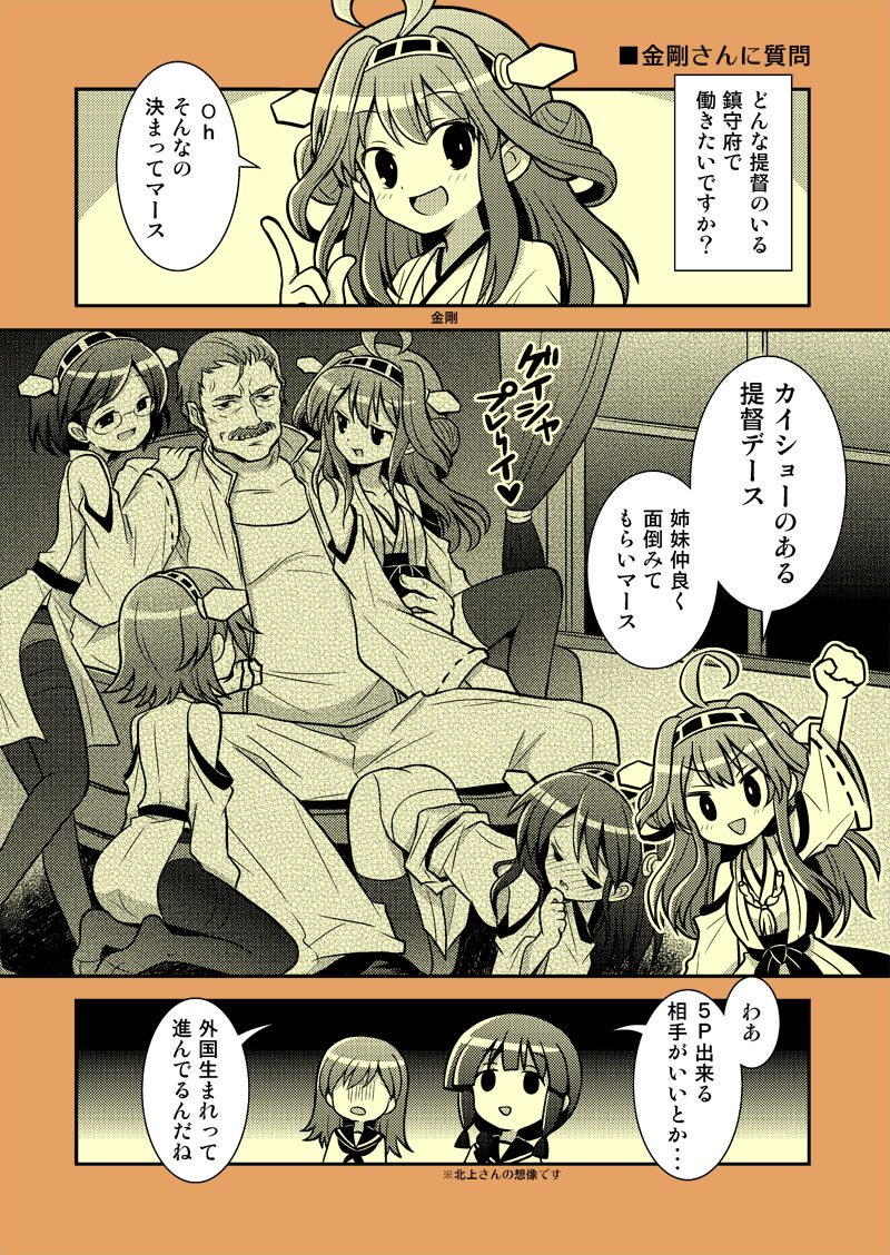 6+girls ass bare_shoulders black_hair black_legwear comic detached_sleeves facial_hair girotin_ginza glasses hairband hand_on_another's_chin hand_on_shoulder harem haruna_(kantai_collection) japanese_clothes kantai_collection kirishima_(kantai_collection) kitakami_(kantai_collection) kneeling kongou_(kantai_collection) long_hair monochrome multiple_girls mustache ooi_(kantai_collection) open_mouth panties personification short_hair sitting smile thigh-highs translation_request underwear
