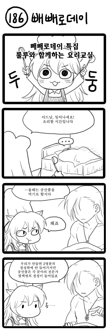 4koma animal_ears apron bed chef_hat comic green_dew greyscale hat highres jewelry korean league_of_legends long_hair lulu_(league_of_legends) monochrome necklace pointing translation_request varus yordle