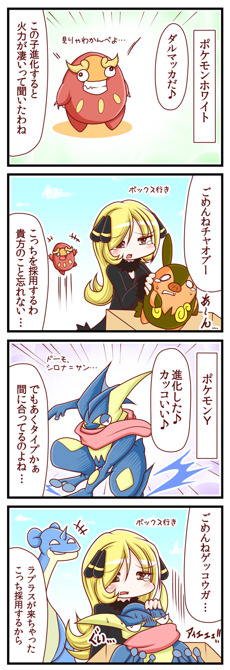 4koma comic darumaka greninja highres lapras pignite pokemon pokemon_(creature) shanoa shirona_(pokemon) sougetsu_(yosinoya35) translation_request