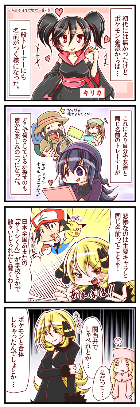 4koma cattleya_(pokemon) comic furisode_girl_(pokemon) furisode_girl_kirika hex_maniac_(pokemon) highres hiker_(pokemon) pikachu pokemon pokemon_(creature) pokemon_breeder_(pokemon) satoshi_(pokemon) shirona_(pokemon) sougetsu_(yosinoya35) translation_request