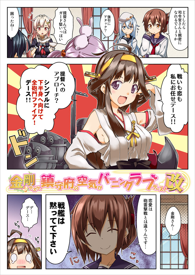 6+girls :d :o ^_^ ahoge bunny_on_head closed_eyes comic curtains finger_to_cheek flying_sweatdrops folded_ponytail hair_bobbles hair_ornament inazuma_(kantai_collection) kantai_collection multiple_girls o_o open_mouth personification rabbit rioshi rising_sun sazanami_(kantai_collection) school_uniform serafuku smile tears translation_request verniy_(kantai_collection) window yuudachi_(kantai_collection)