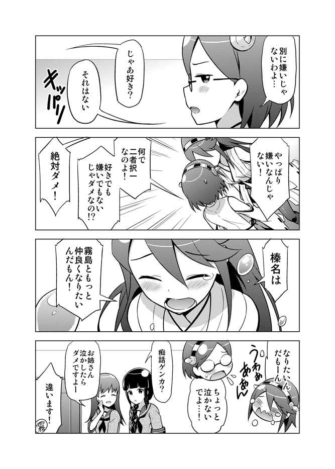 4girls bare_shoulders comic detached_sleeves e_(pixiv4234519) glasses hairband haruna_(kantai_collection) headgear japanese_clothes kantai_collection kirishima_(kantai_collection) kitakami_(kantai_collection) long_hair monochrome multiple_girls ooi_(kantai_collection) open_mouth school_uniform serafuku short_hair translation_request