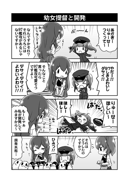 akagi_(kantai_collection) comic female_admiral_(kantai_collection) japanese_clothes kaga_(kantai_collection) kantai_collection long_hair mizuki_maya monochrome multiple_girls muneate personification side_ponytail tantrum translation_request twintails