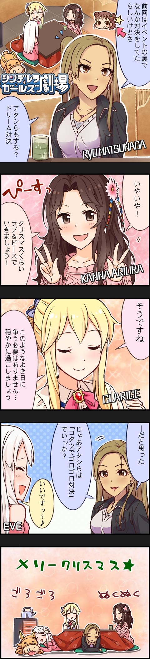 4girls 4koma ariura_kanna blonde_hair brown_eyes brown_hair character_name clarice_(idolmaster) closed_eyes colored comic double_bun eve_santaclaus hair_ornament hat highres idolmaster idolmaster_cinderella_girls long_hair long_image matsunaga_ryou multiple_girls munakata_atsumi official_art reindeer santa_hat short_hair tall_image translation_request white_hair yellow_eyes