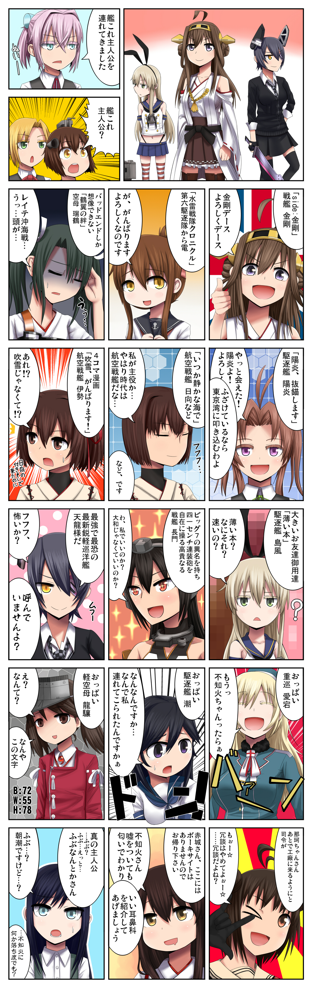 6+girls absurdres ahoge akagi_(kantai_collection) asashio_(kantai_collection) bare_shoulders blush brown_hair butakasu detached_sleeves double_bun hair_ornament hairband headgear highres hyuuga_(kantai_collection) inazuma_(kantai_collection) ise_(kantai_collection) japanese_clothes kagerou_(kantai_collection) kantai_collection kongou_(kantai_collection) long_hair maikaze_(kantai_collection) multiple_girls nagato_(kantai_collection) naka_(kantai_collection) nontraditional_miko open_mouth personification shimakaze_(kantai_collection) shiranui_(kantai_collection) skirt smile tenryuu_(kantai_collection) thigh-highs ushio_(kantai_collection) yukikaze_(kantai_collection) zuikaku_(kantai_collection)