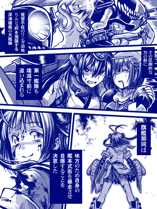 5girls ^_^ antenna_hair blood blood_from_mouth blush closed_eyes comic double_bun glowing glowing_eye glowing_eyes haguro_(kantai_collection) hair_ornament hair_over_one_eye hat kaneko_tsukasa kantai_collection long_hair monochrome multiple_girls nagato_(kantai_collection) naka_(kantai_collection) short_hair skirt smile southern_ocean_oni tears translation_request wo-class_aircraft_carrier