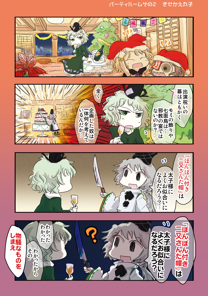 ? alcohol brown_hair champagne christmas_cake christmas_ornaments christmas_tree closed_eyes comic dress emphasis_lines ghost_tail giselebon glass green_dress green_eyes green_hair hat highres japanese_clothes kariginu knife miyako_yoshika mononobe_no_futo multiple_girls ofuda open_mouth ponytail santa_hat shaded_face sharp_teeth short_hair silver_hair smile soga_no_tojiko star tate_eboshi television touhou toyosatomimi_no_miko translation_request