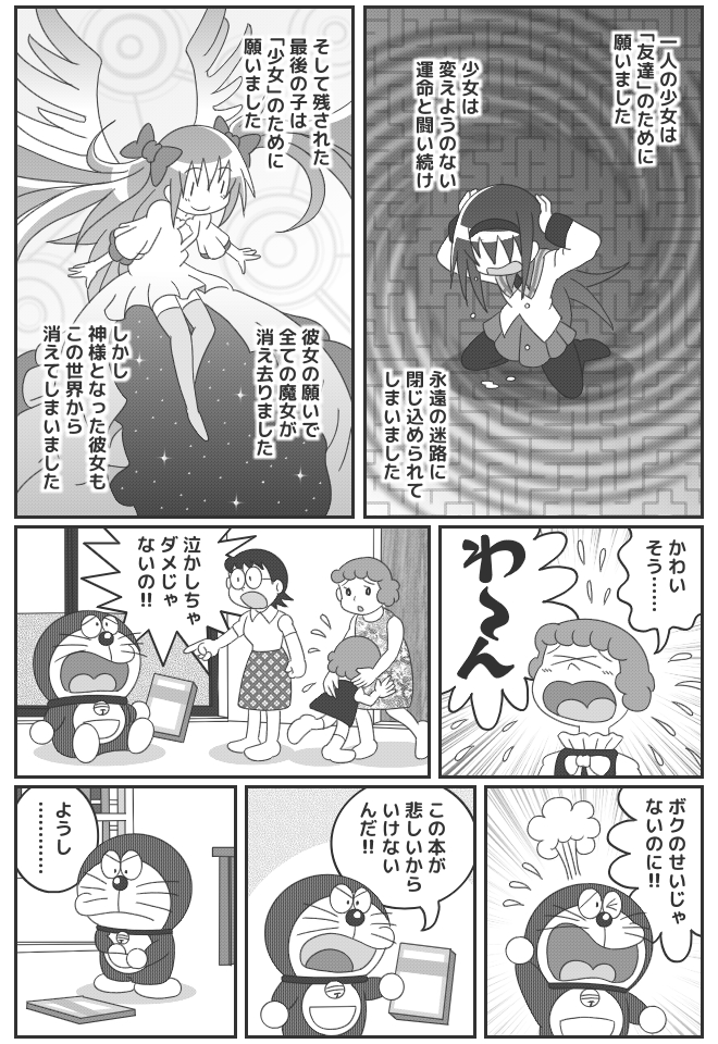 akemi_homura comic crossover doraemon doraemon_(character) erechan goddess_madoka kaname_madoka mahou_shoujo_madoka_magica nobi_tamako translation_request