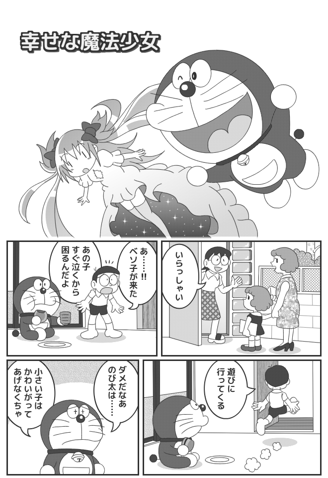 comic crossover doraemon doraemon_(character) erechan goddess_madoka mahou_shoujo_madoka_magica nobi_nobita nobi_tamako translation_request