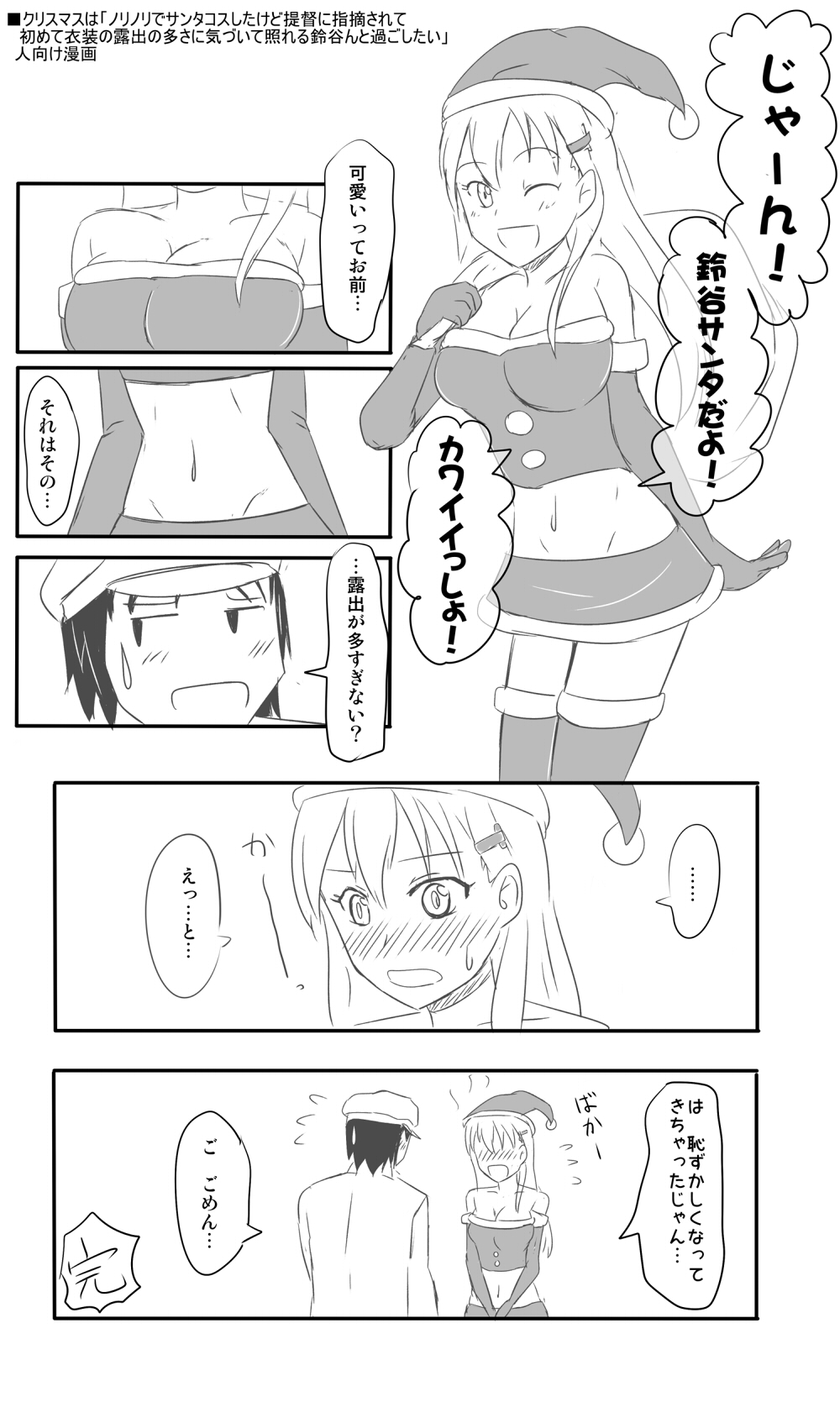 1boy 1girl ;d admiral_(kantai_collection) blush breasts character_request cleavage comic elbow_gloves eyelashes flying_sweatdrops gloves hair_ornament hairclip hat highres kantai_collection long_hair midriff miniskirt monochrome navel open_mouth pose santa_costume santa_hat shigure-p short_hair skirt smile sweatdrop thigh-highs translation_request wink