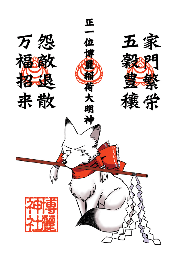 animalization azuki_osamitsu bow fox gohei hair_tubes hakurei_reimu mouth_hold no_humans touhou translation_request