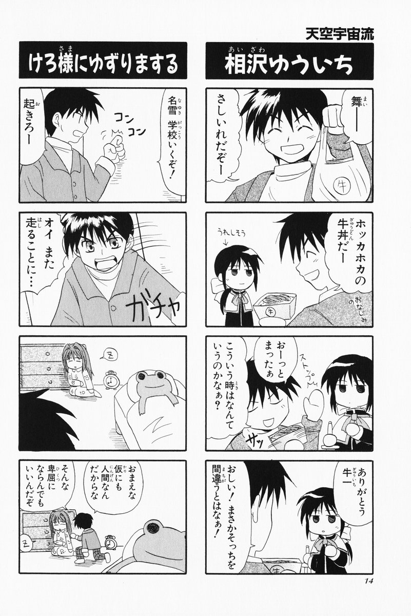 4koma aizawa_yuuichi comic highres kanon kawasumi_mai keropi minase_nayuki monochrome tenkuu_soraru translated