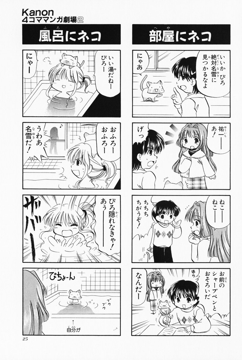 4koma aizawa_yuuichi comic highres kanon minase_nayuki monochrome piro sawatari_makoto tomo translated