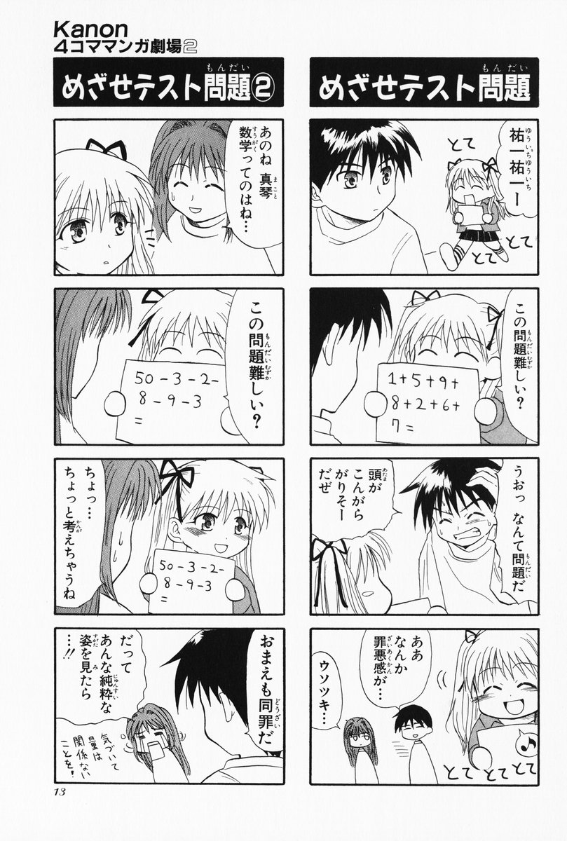 4koma aizawa_yuuichi comic highres kanon minase_nayuki monochrome sawatari_makoto tenkuu_soraru translated