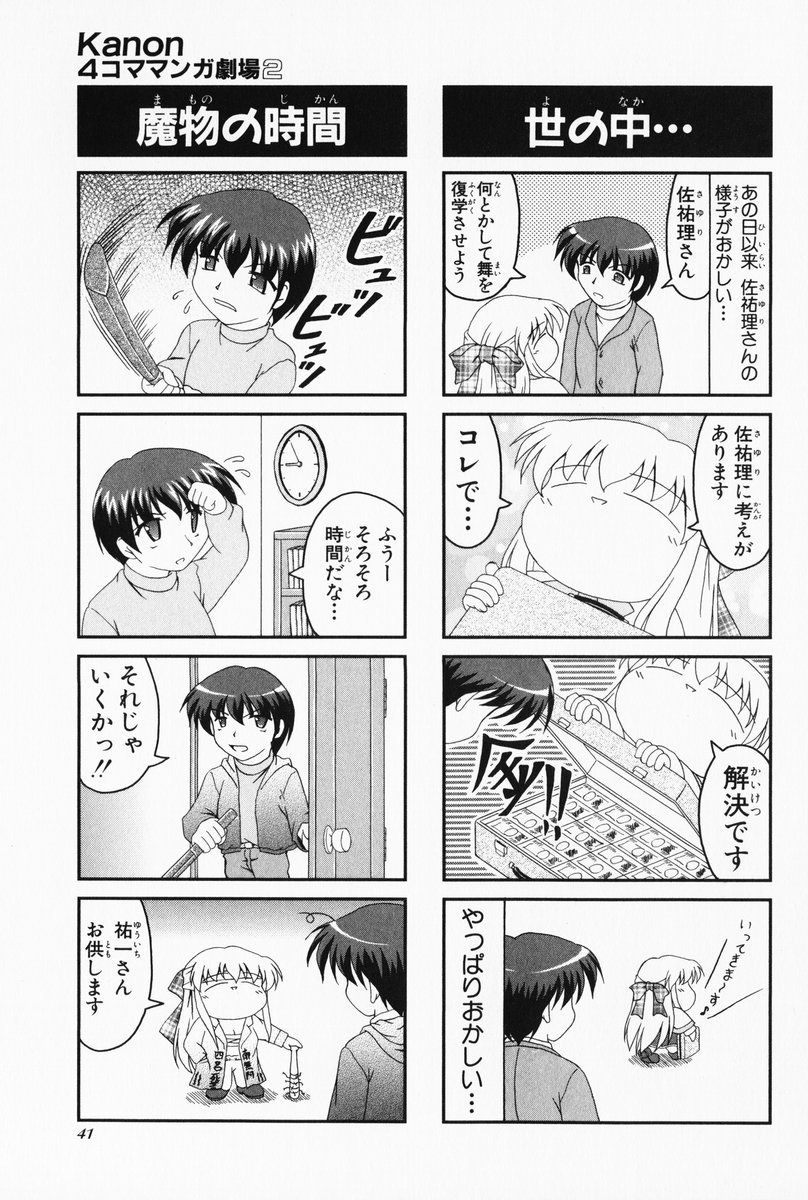 4koma aizawa_yuuichi comic highres kanon kurata_sayuri monochrome translated tsukishima_yomi