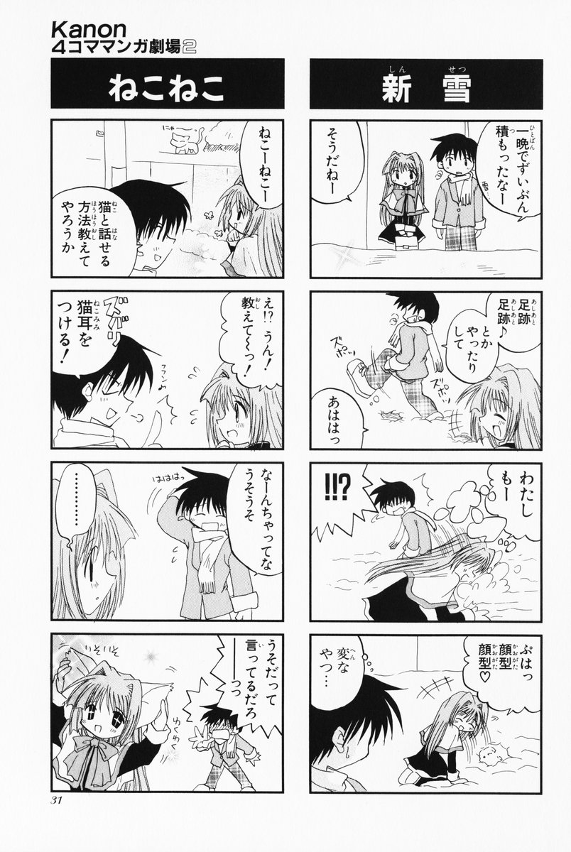 4koma aizawa_yuuichi comic ebisu_senri highres kanon minase_nayuki monochrome translated