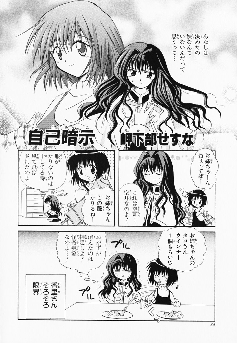 4koma comic highres kanon mikabe_sesuna misaka_kaori misaka_shiori monochrome translated