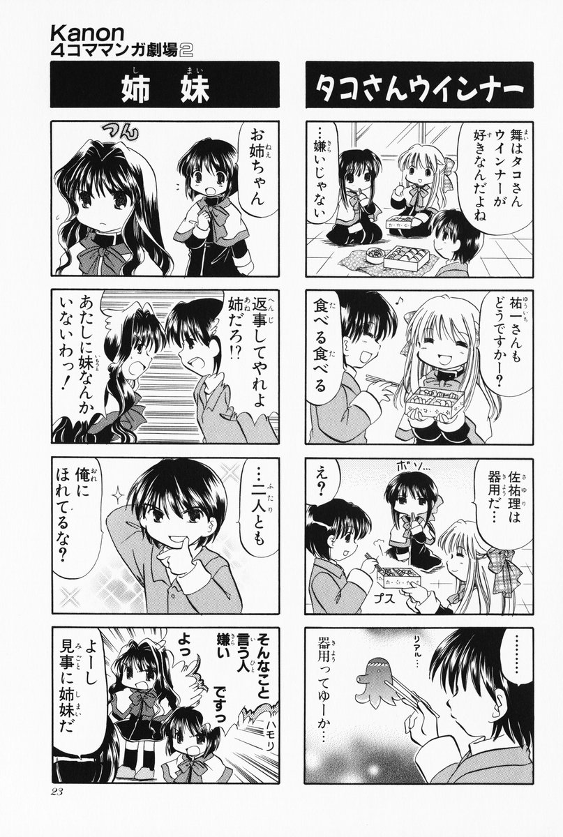 4koma aizawa_yuuichi comic highres kanon kawasumi_mai kurata_sayuri misaka_kaori misaka_shiori monochrome tomo translated