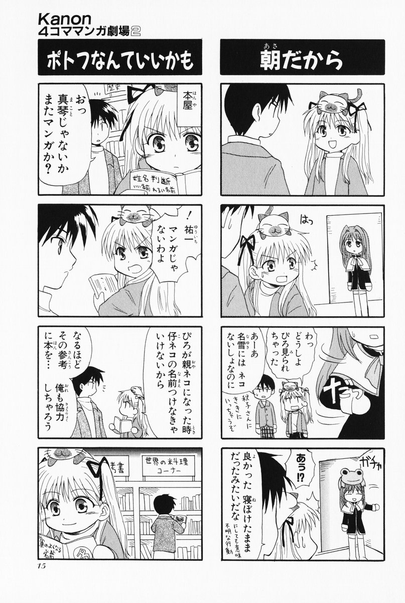 4koma aizawa_yuuichi comic highres kanon keropi minase_nayuki monochrome piro sawatari_makoto tenkuu_soraru translated