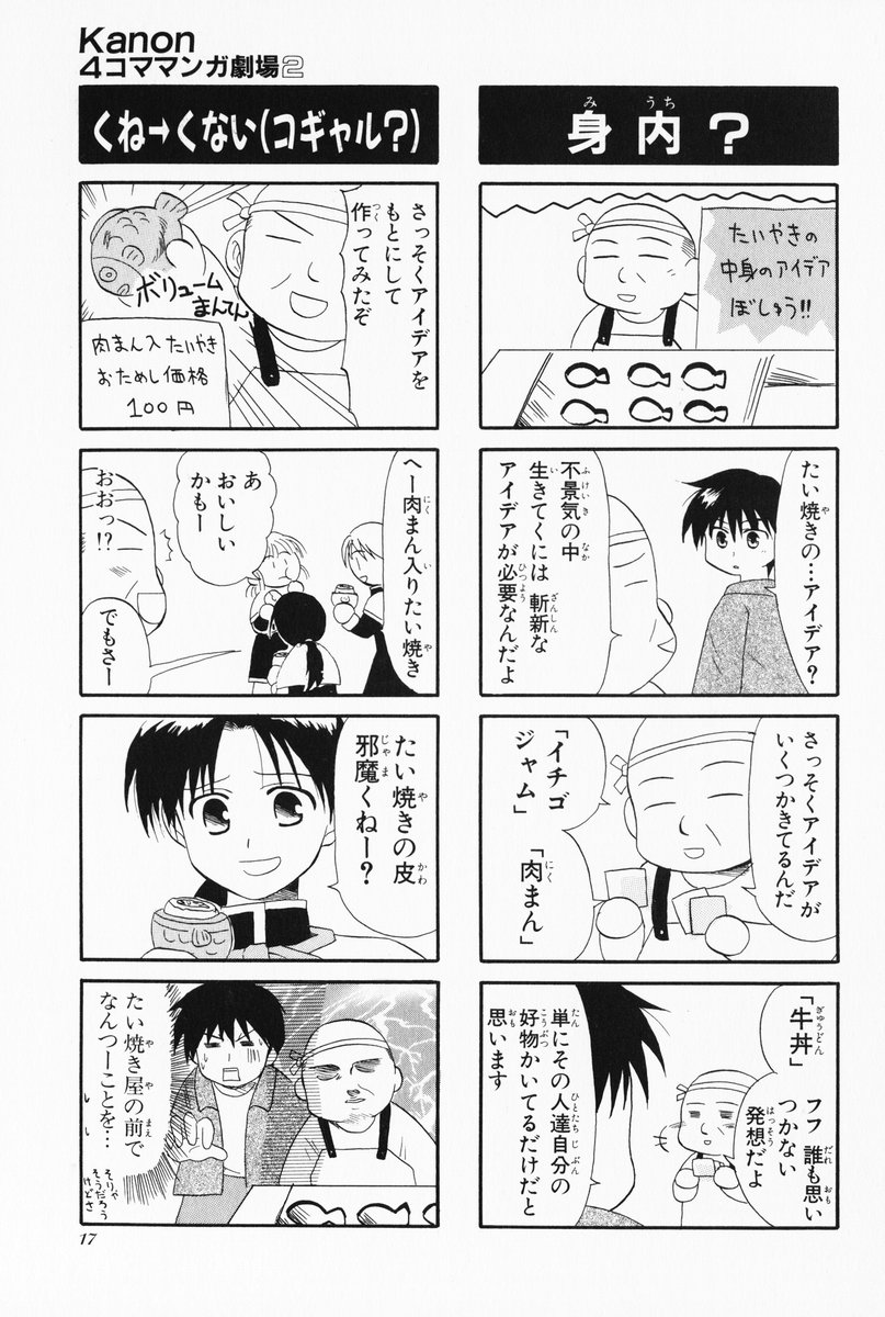 4koma aizawa_yuuichi comic highres kanon monochrome tenkuu_soraru translated