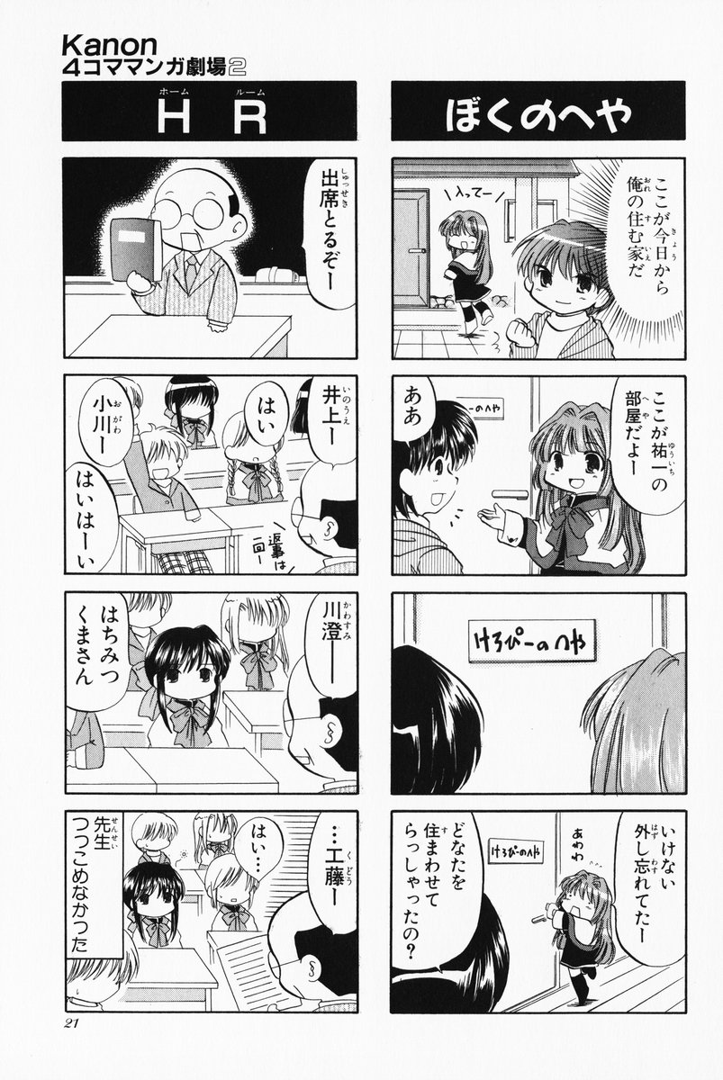 4koma aizawa_yuuichi comic highres kanon kawasumi_mai minase_nayuki monochrome tomo translated