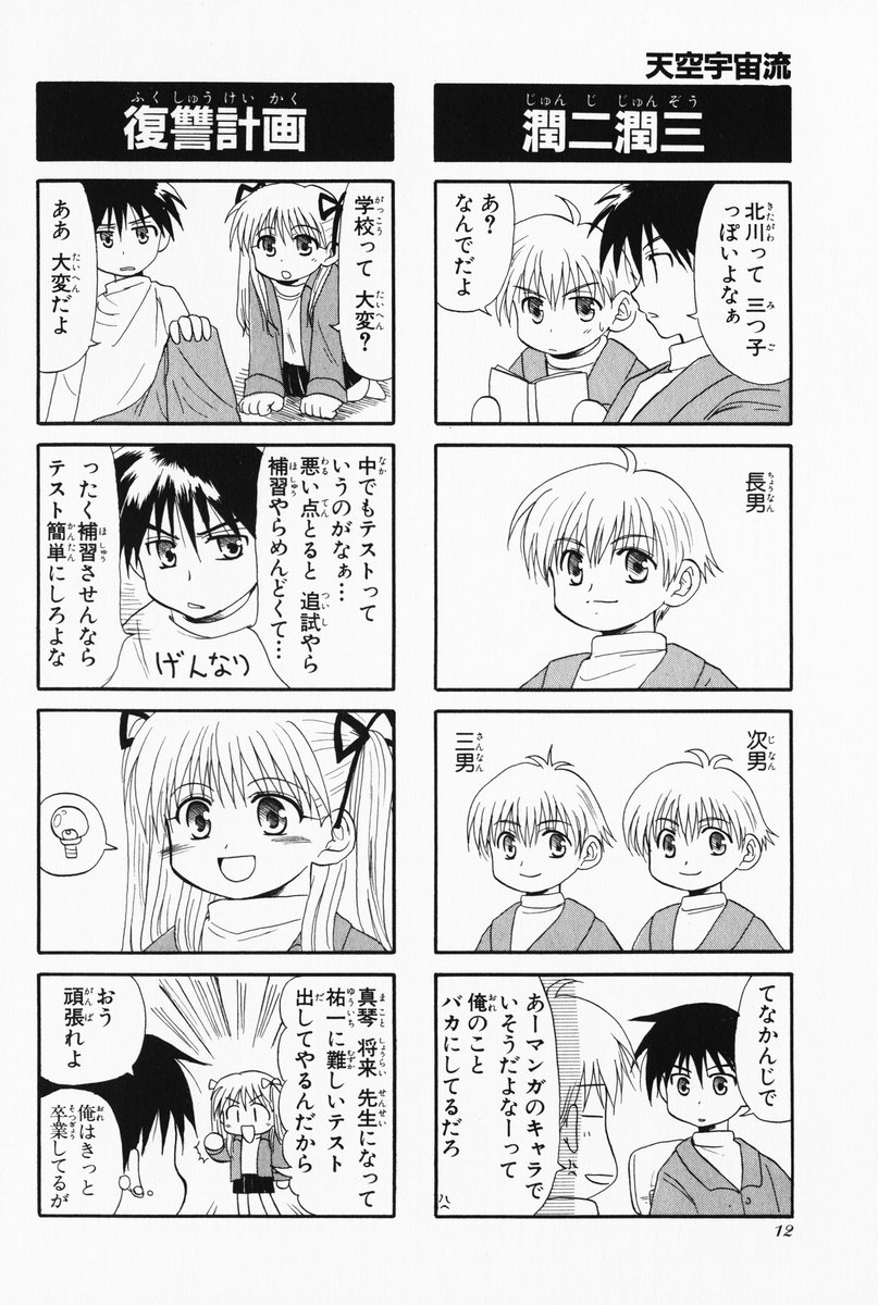 4koma aizawa_yuuichi comic highres kanon kitagawa_jun monochrome sawatari_makoto tenkuu_soraru translated