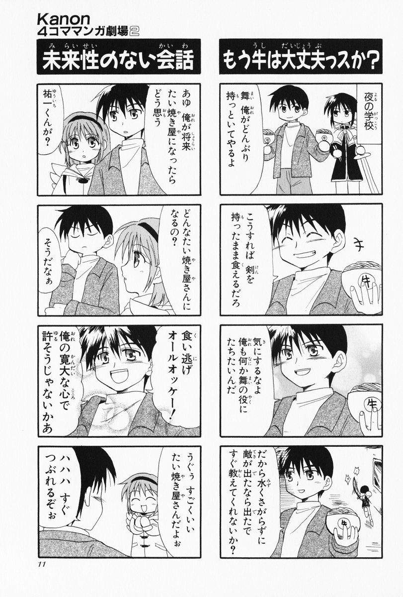 4koma aizawa_yuuichi comic highres kanon kawasumi_mai monochrome tenkuu_soraru translated tsukimiya_ayu