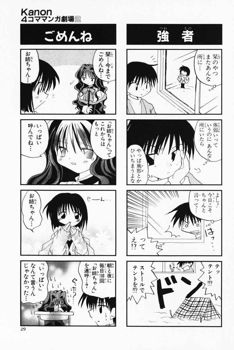 4koma aizawa_yuuichi comic ebisu_senri highres kanon misaka_kaori misaka_shiori monochrome translated