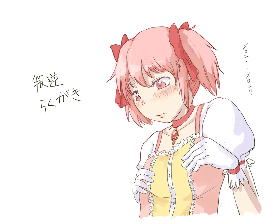 1girl bow choker gloves hair_bow hands_on_own_chest kaname_madoka looking_down mahou_shoujo_madoka_magica payot pink_eyes pink_hair red_bow simple_background solo translation_request twintails uruo white_background white_gloves