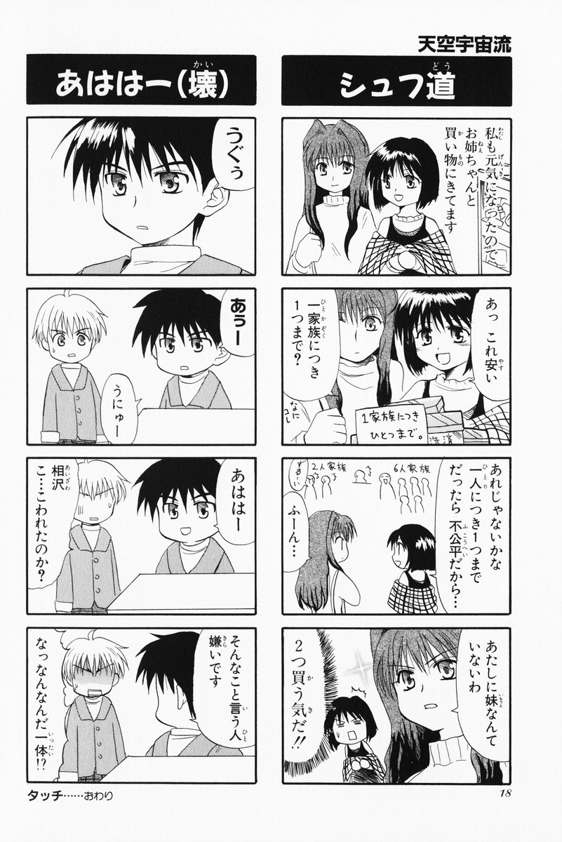 4koma aizawa_yuuichi comic highres kanon kitagawa_jun misaka_kaori misaka_shiori monochrome tenkuu_soraru translated