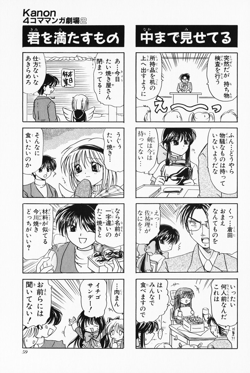 4koma aizawa_yuuichi comic highres kanon kawasumi_mai kurata_sayuri minase_nayuki monochrome sawatari_makoto translated tsukimiya_ayu