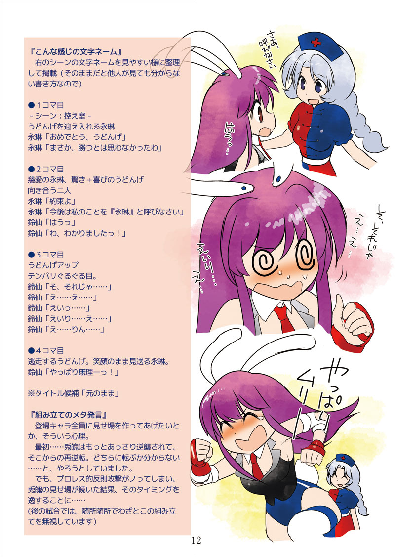 comic dei_shirou reisen_udongein_inaba tagme touhou translation_request yagokoro_eirin