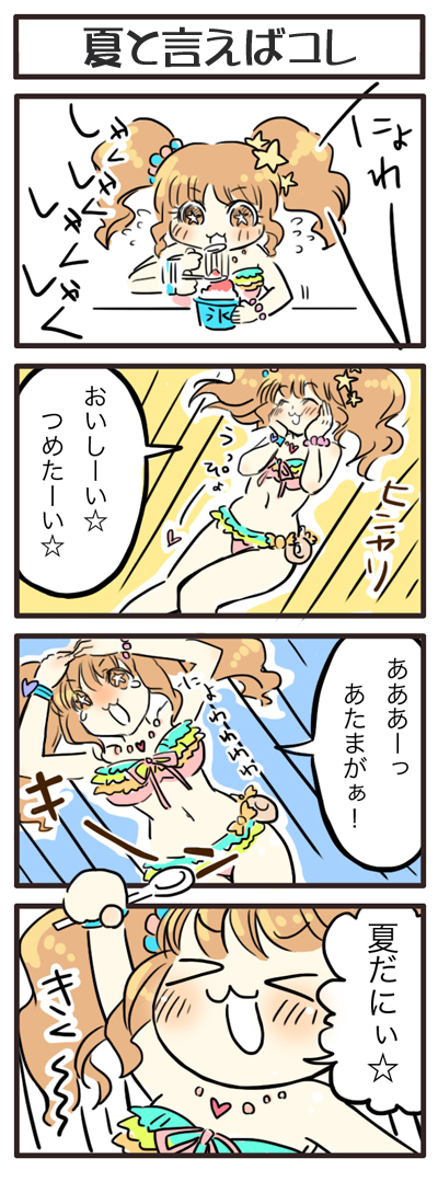 &gt;_&lt; :3 bikini blush brain_freeze brown_eyes brown_hair catchphrase closed_eyes colorful comic eating frilled_bikini frills hair_ornament hair_up hands_on_head hands_on_own_face heart heart_in_mouth idolmaster idolmaster_cinderella_girls jemjam jewelry moroboshi_kirari motion_lines necklace open_mouth partially_translated shaved_ice simple_background star star-shaped_pupils star_hair_ornament swimsuit symbol-shaped_pupils translation_request