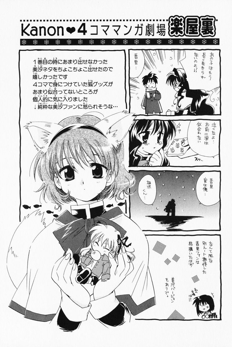 aizawa_yuuichi amano_mishio comic highres kanon komowata_haruka misaka_kaori misaka_shiori monochrome sawatari_makoto translated