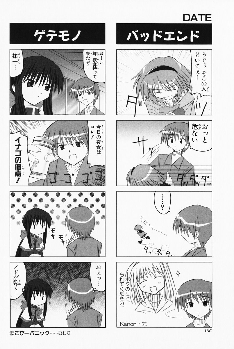 4koma aizawa_yuuichi comic highres kanon kawasumi_mai monochrome translated tsukimiya_ayu