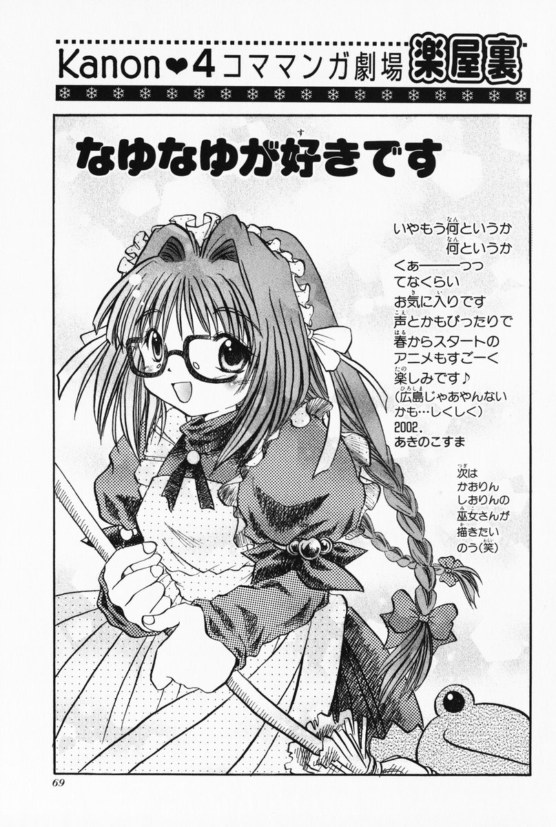 akino_kosuma comic highres kanon keropi minase_nayuki monochrome translation_request