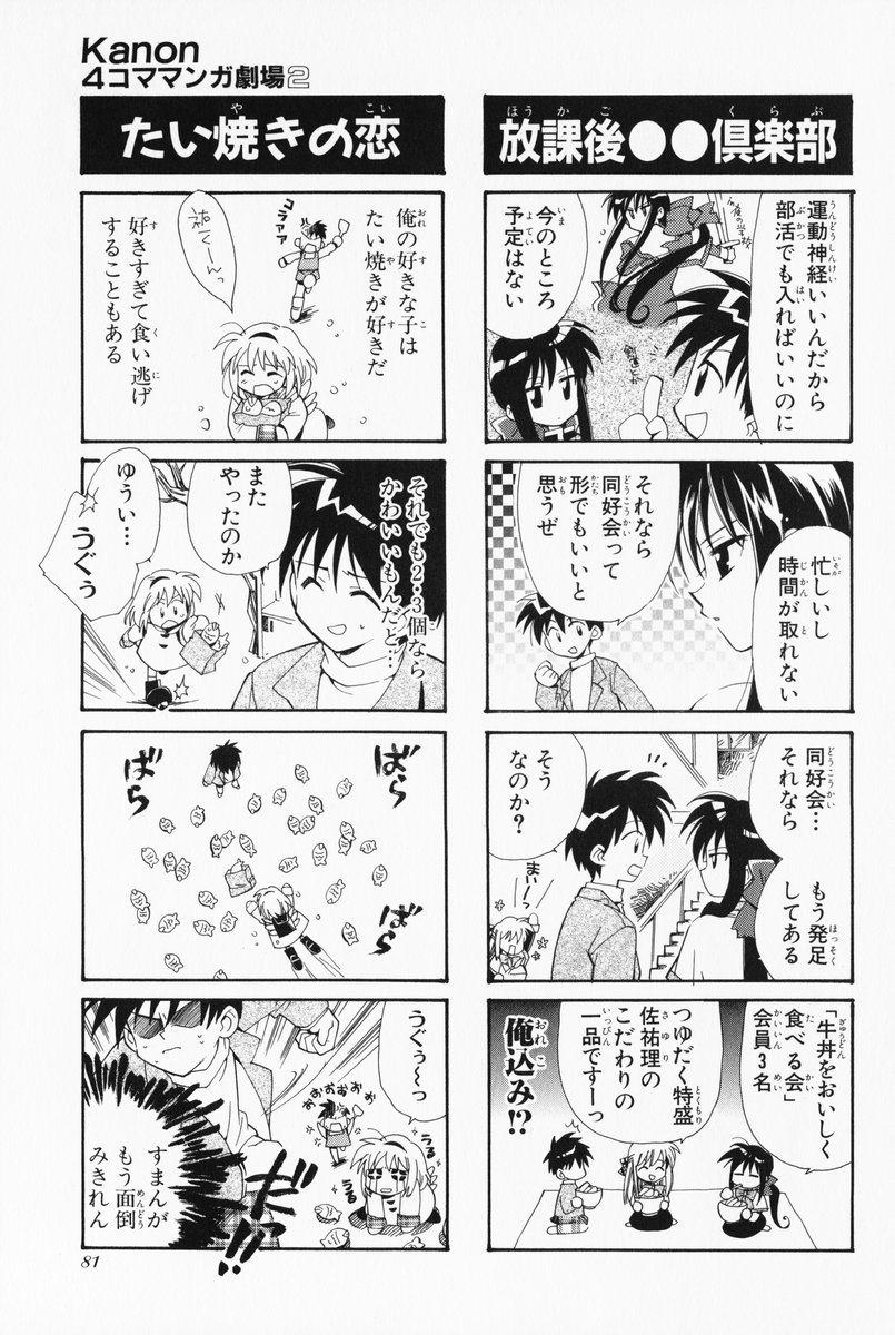 4koma aizawa_yuuichi comic highres kanon kawasumi_mai komowata_haruka kurata_sayuri monochrome translated tsukimiya_ayu