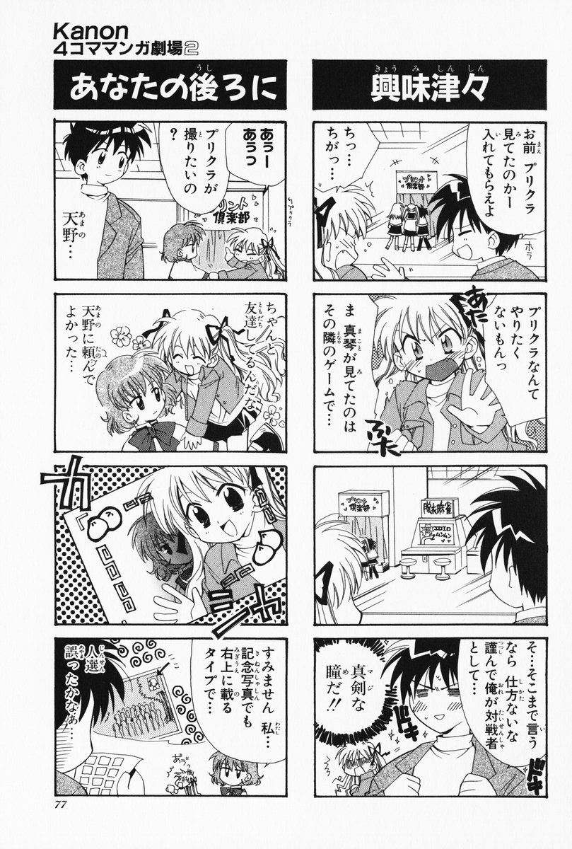 4koma aizawa_yuuichi amano_mishio comic highres kanon komowata_haruka monochrome sawatari_makoto translated